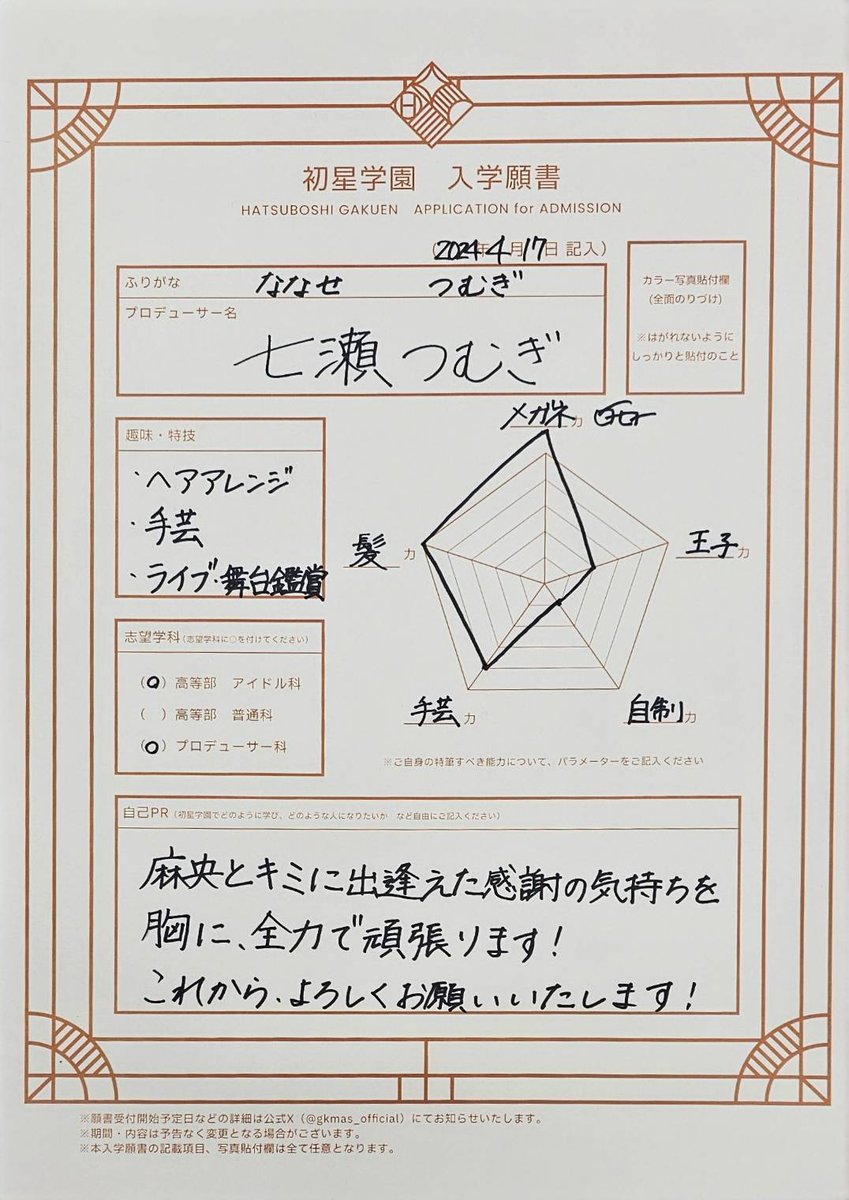 🏫#初星学園願書提出 記入例紹介✍】 本日の #初星学園HR にて #七瀬