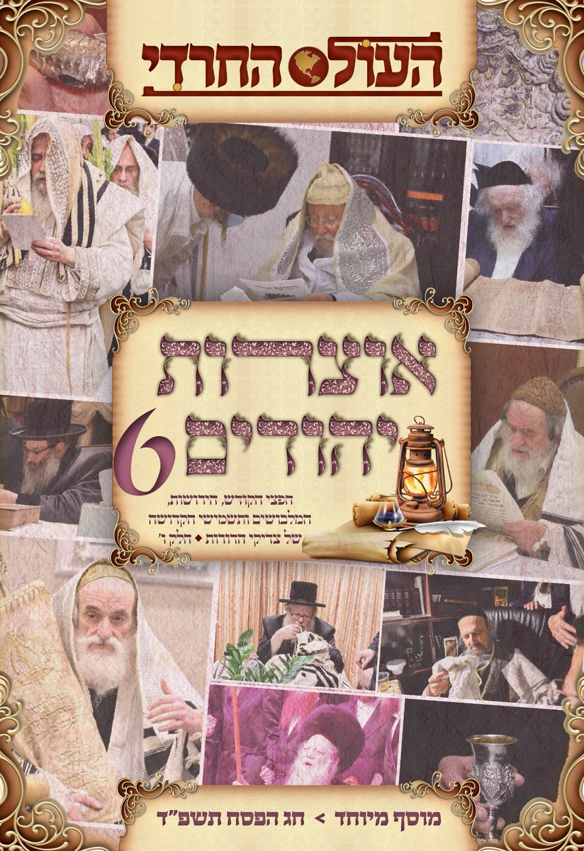 bakehila_n's tweet photo. המוספים המיוחדים לחג https://t.co/sgTWclhPbh