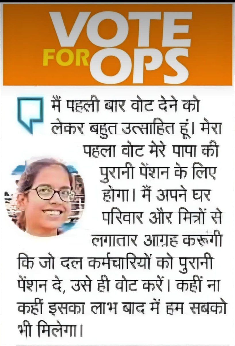 अधिक से अधिक मतदान करें।
पर मुद्दे के लिए वोट करे।
#VoteforOPS