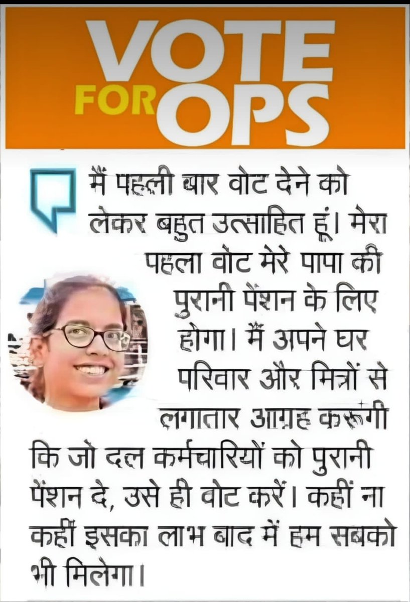 अधिक से अधिक मतदान करें। पर मुद्दे के लिए वोट करे। #VoteforOPS