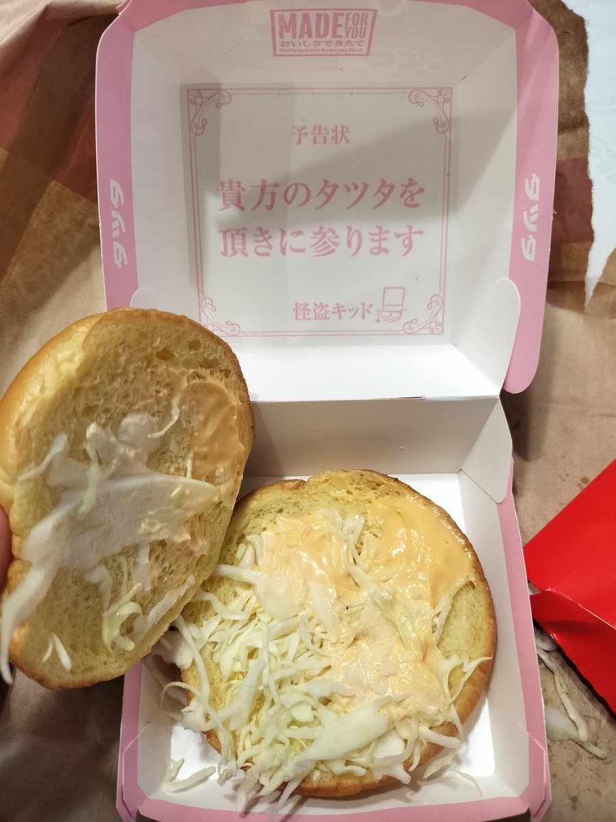 デリバリー注文したんだけど本当にタツタ無いのだが…？え？まじ？怪盗キッドのせい？ ちょっとよくわからん何が起こったん…？？？