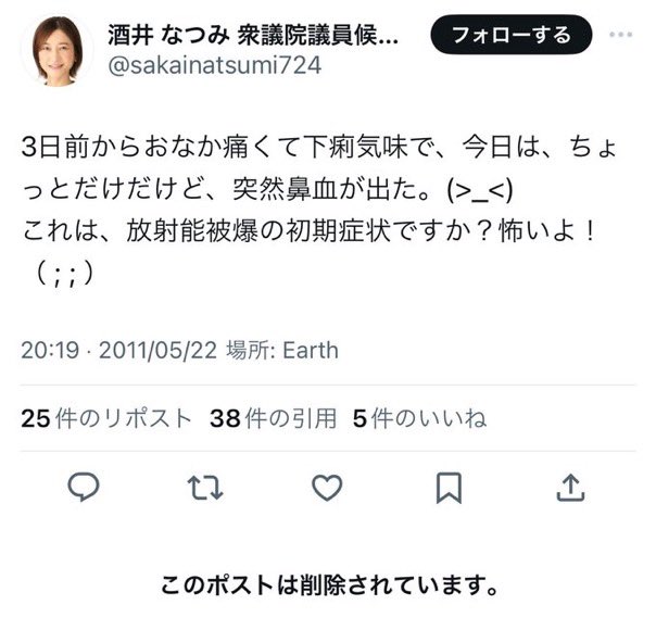 こんな人を江東区民は国会へ送り出して良いのでしょうか。
立憲共産党を勝たせた江東区は共産主義者だ！とレッテルを貼られますよ！
#東京15区衆議院補選