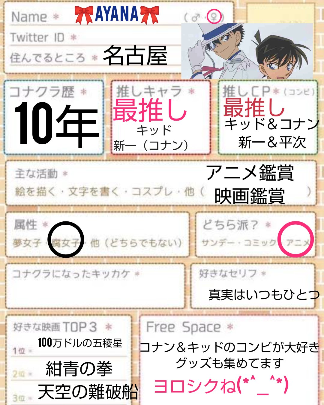 名探偵コナン㊙︎プロフカード 名探偵コナン自己紹介カード - Search / X