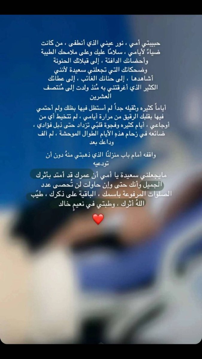 gh3999's tweet photo. تلكَ الروح الصادقة حتى وإن غابت عن الوجود إلا أنها لا تغيبُ عن قلبي ولا عن مخيلتي أبداً ، اللهمَّ إرحم أمِّي وإغفر لها وأرزقها النَّعيم المقيم في جنَّاتكَ جنَّات النَّعيم. https://t.co/2EtQrXOOU4