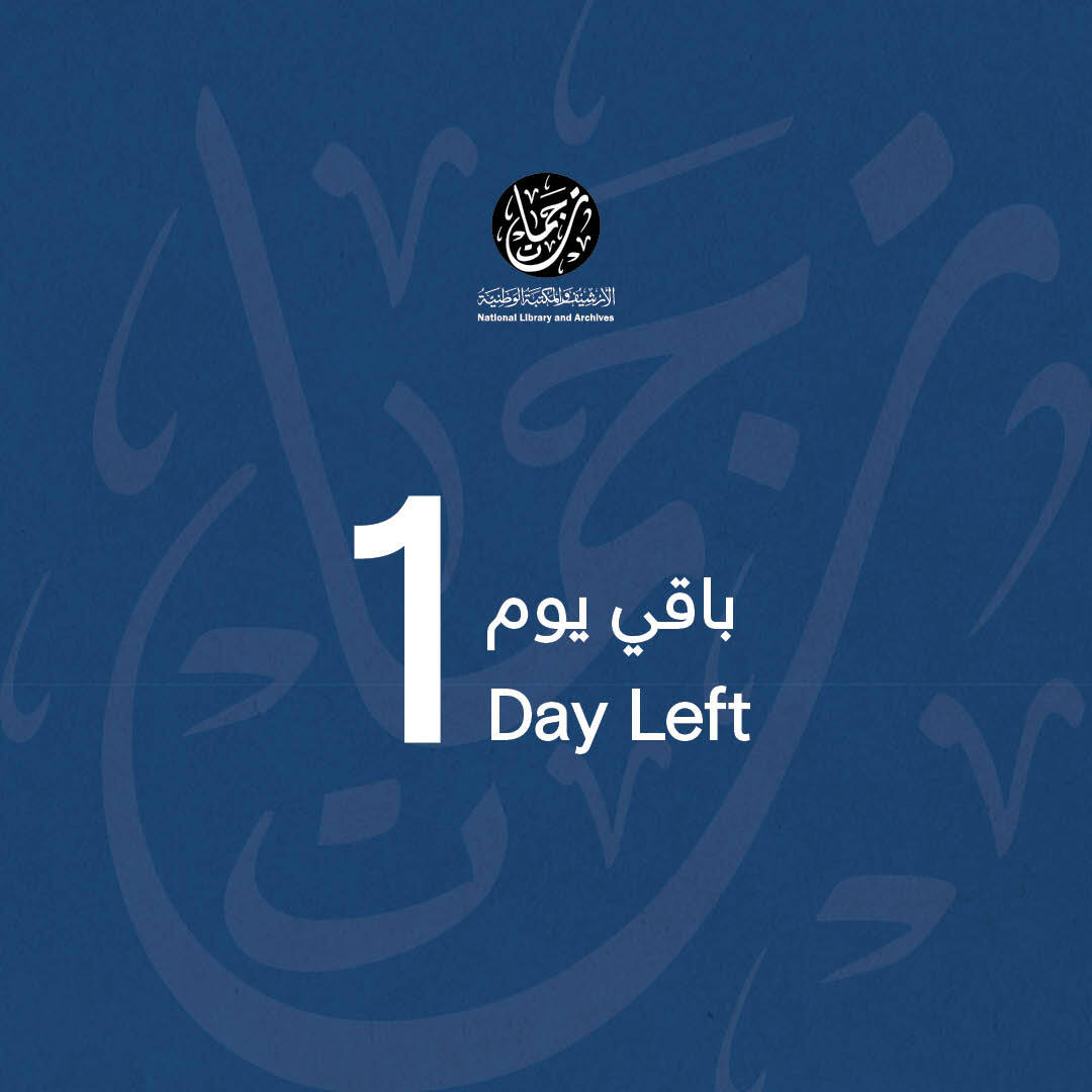 We look forward to seeing you tomorrow at the International Translation Conference at the National Library and Archives headquarters, together we’ll share experiences and expertise for the benefit of the translation field globally. 

#NLA  #nationallibraryandarchives