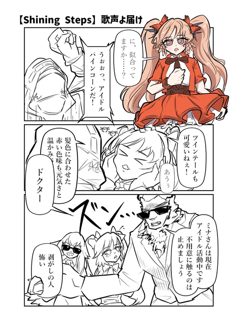 アイドル・パインコーンの漫画
#アークナイツ 