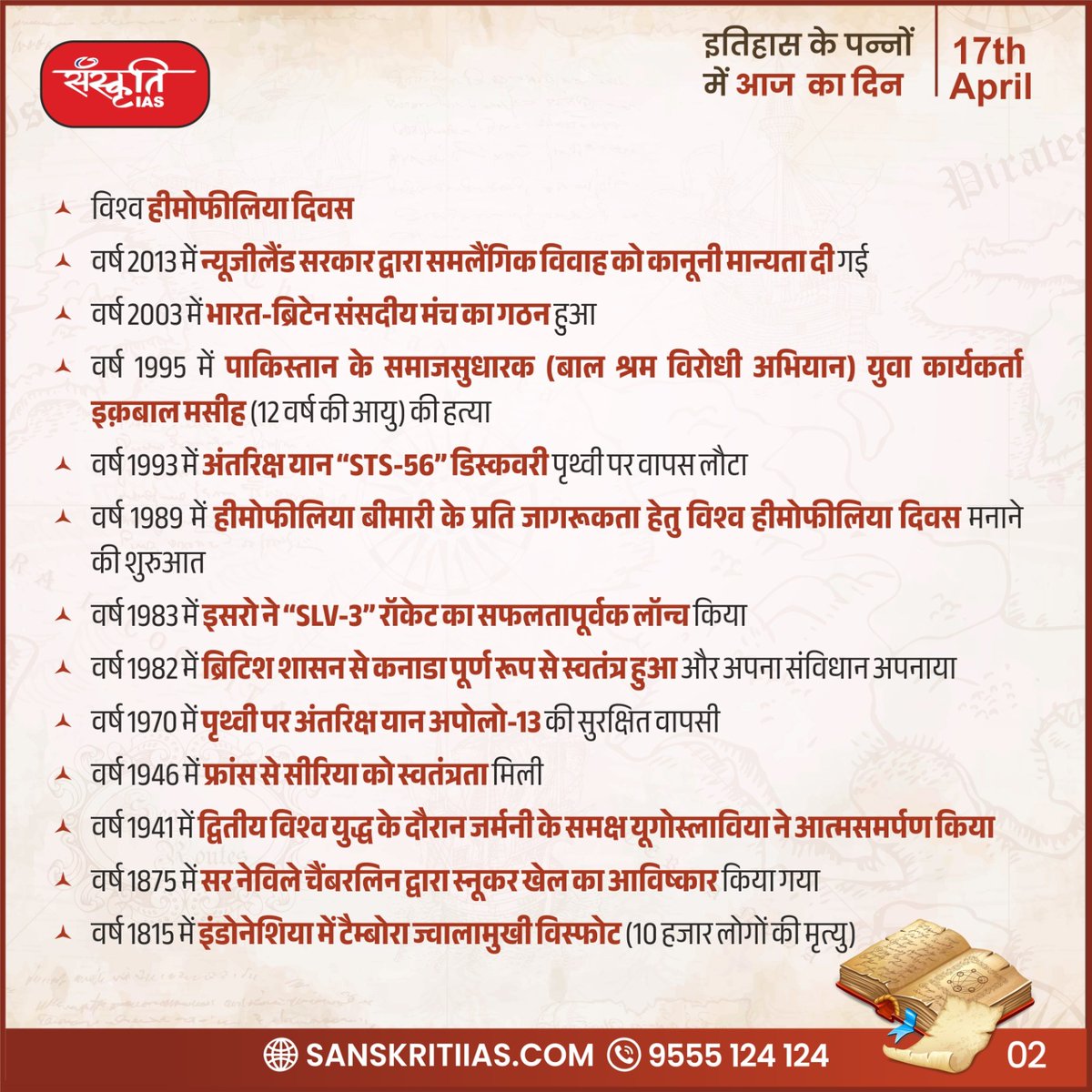 sanskritiias's tweet photo. 17 अप्रैल
इतिहास के पन्नों में आज का दिन

#TodayinHistory #History #WorldHaemophiliaDay #NewZealand #IndiaUKParliamentary #SLV3 #ISRO #NevilleChamberlin  #DrSarvepalliRadhakrishnan #IAS #UPSC #CivilServices #Prelims #SanskritiIAS #CurrentAffairs https://t.co/IitvMKTceo