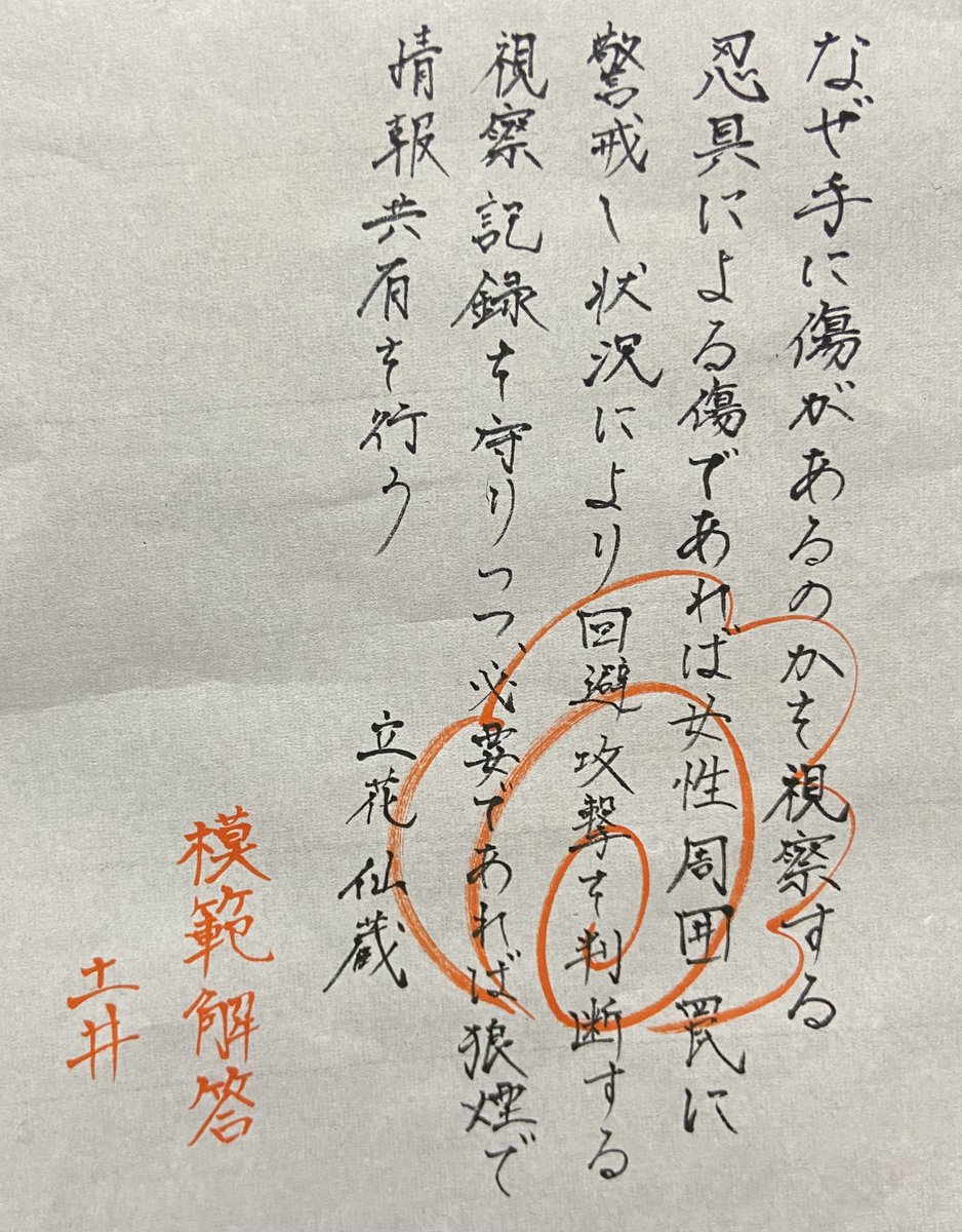 問、敵城視察の帰り、山道を歩いていると女性が座り込んでいた。その女性は手に沢山の傷がある。どうするか。

di先生が急遽6️⃣の座学担当することも0では無いかもしれないということで 