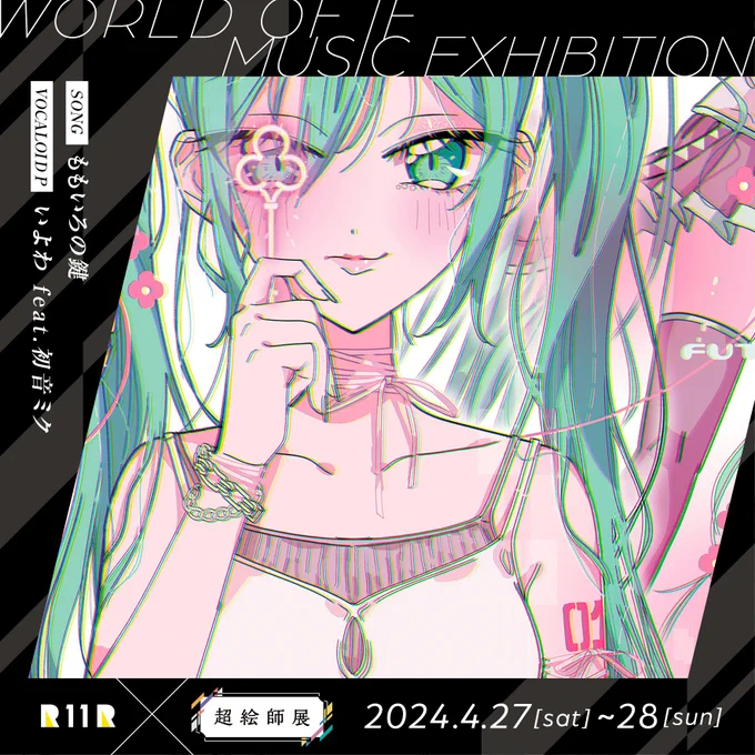 【お知らせ】ニコニコ超会議2024の 「超絵師展 ～IFの楽曲世界展～」に参加いたします。私はいよわ様(@igusuri_please)の「ももいろの鍵」を担当させていただきました🔑✨会場ではグッズや図録販売も決定してます。お楽しみに～✨
詳細▶https://t.co/0JSX7CnkJi
#超会議2024  #超絵師展 
