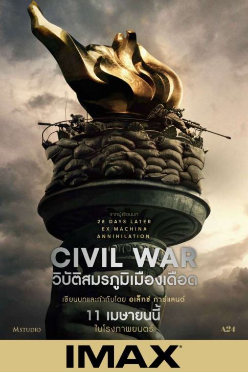 รีวิวหนัง Civil War - วิบัติสมรภูมิเมืองเดือด กับความรู้สึกที่ได้ไปดูมาแล้วจริงๆ สนุกหรือไม่ อ่านเลย bit.ly/3TZCcNH