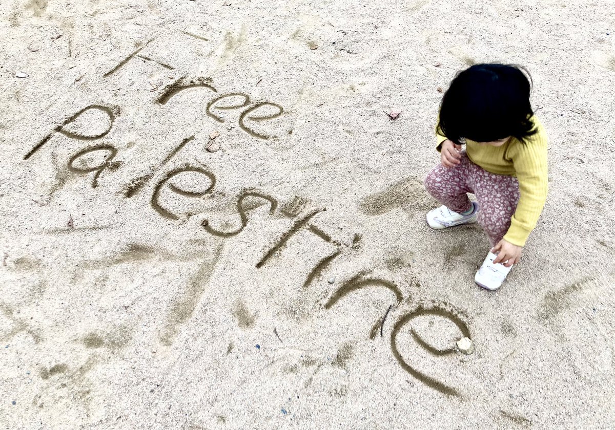 子どもと公園の砂にFree Palestine と描いた。近くにいた小学生たちが「なんてかいてるんだろう」と一生懸命推理していた。