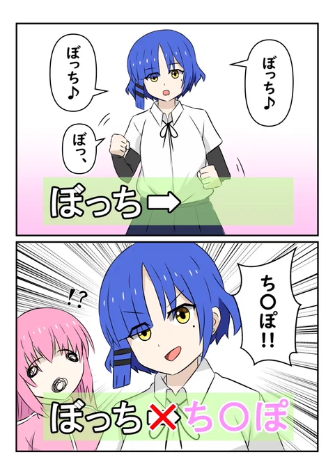 ぼっち○ぽ

#ぼっち・ざ・ろっく 