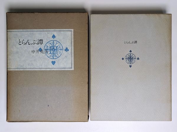 ミコシ 【古本斑猫軒 店主】 on X: 