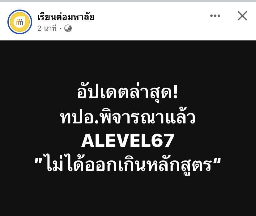 INDARAXY0TH's tweet photo. โอเค5555 งั้นคงเป็นกูเองที่เรียนไม่ถึงหลักสูตร #Alevel67 https://t.co/FJU3leIl9s