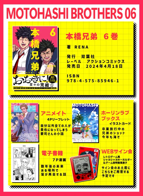 本橋兄弟6巻の店舗特典一覧

▶アニメイト
https://t.co/F86GWwgEDI
▶ホーリンラブブックス
https://t.co/LTEQ9vDiIP
▶電子書籍
https://t.co/aQqre6Ko98
▶WEBサイン会
詳細は明日

#本橋兄弟 