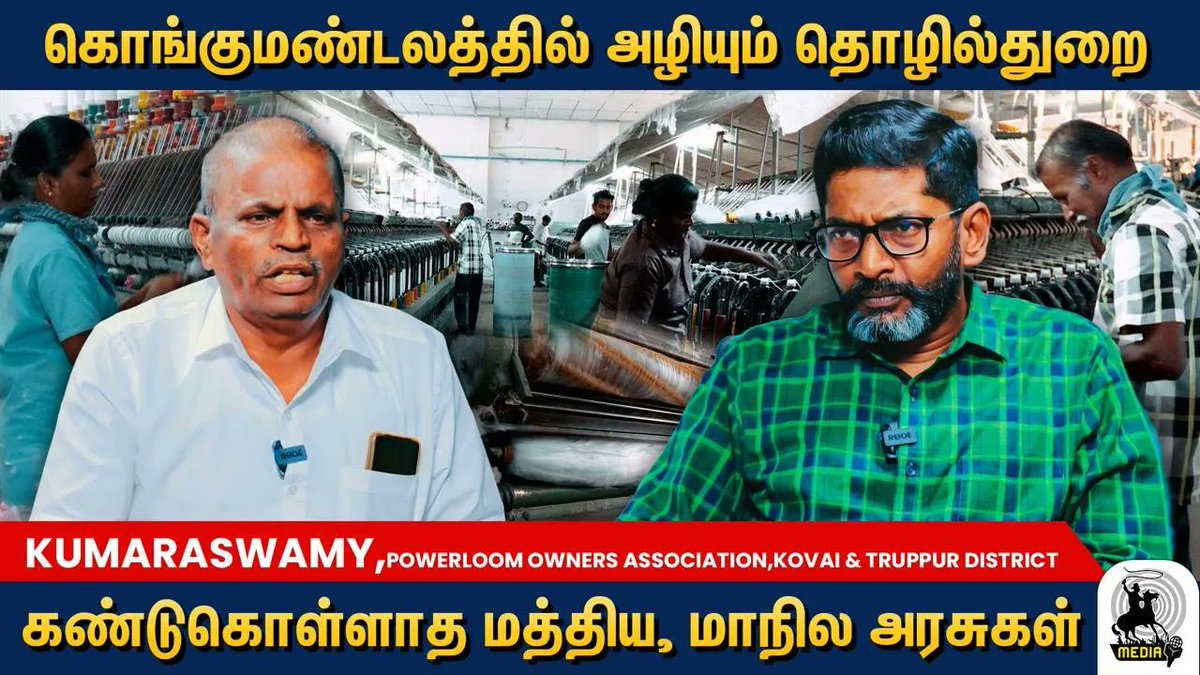 Link: youtu.be/sdf7KBv8Ois

பல ஆயிரம் வேலை வாய்ப்புகள், பல கோடி ரூபாய்  வருமானம் இழப்பு - Kumaraswamy | Savukku Shankar  

#savukkushankar #kumaraswamy #textile #coimbatore #elections2024 #electionupdate2024 #bjp #dmk #savukkumedia #savukkuonline #savukkunews