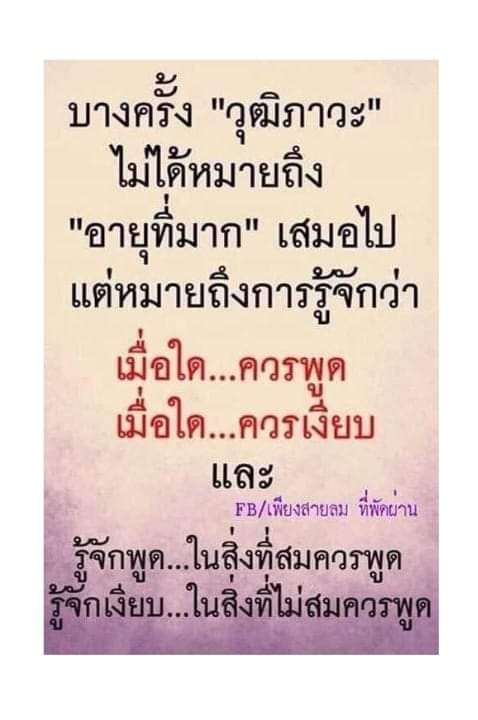 ฝากไว้ให้คิด