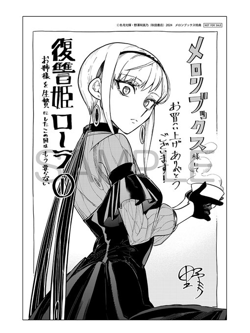 📕予約情報 2024/04/25 発売 『復讐姫ローラ ～お姉様を