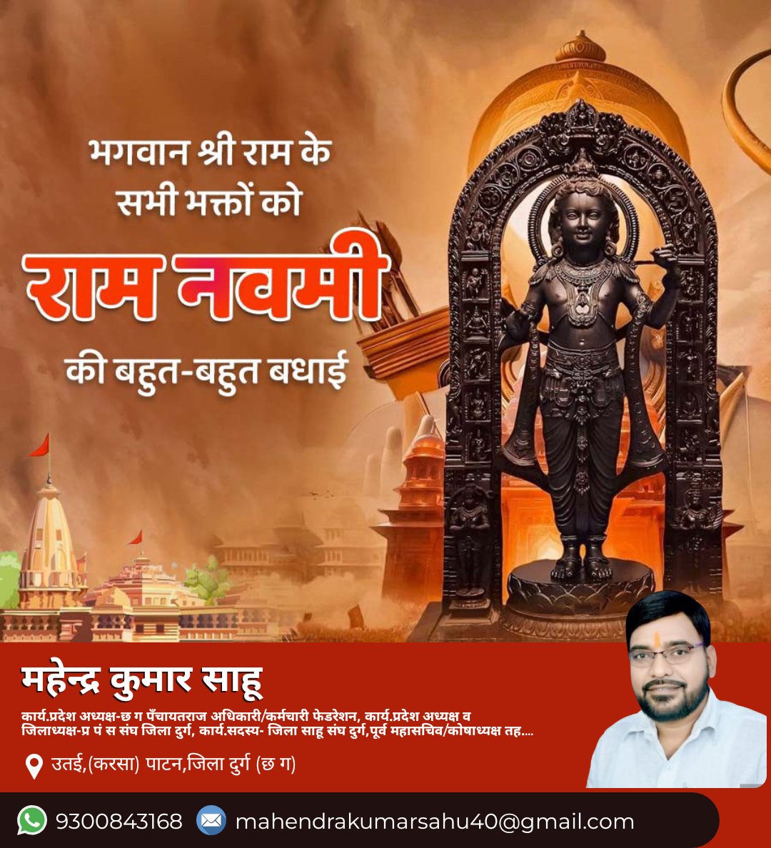 आप सभी को राम नवमी की कोटिशः बधाई एवम अंनत शुभकामनाएं...💐💐💐💐