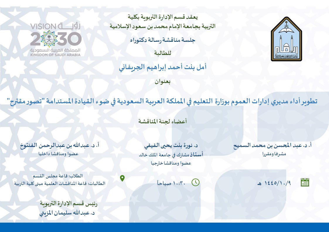 قسم الإدارة التربوية (@eap_imamu) on Twitter photo 