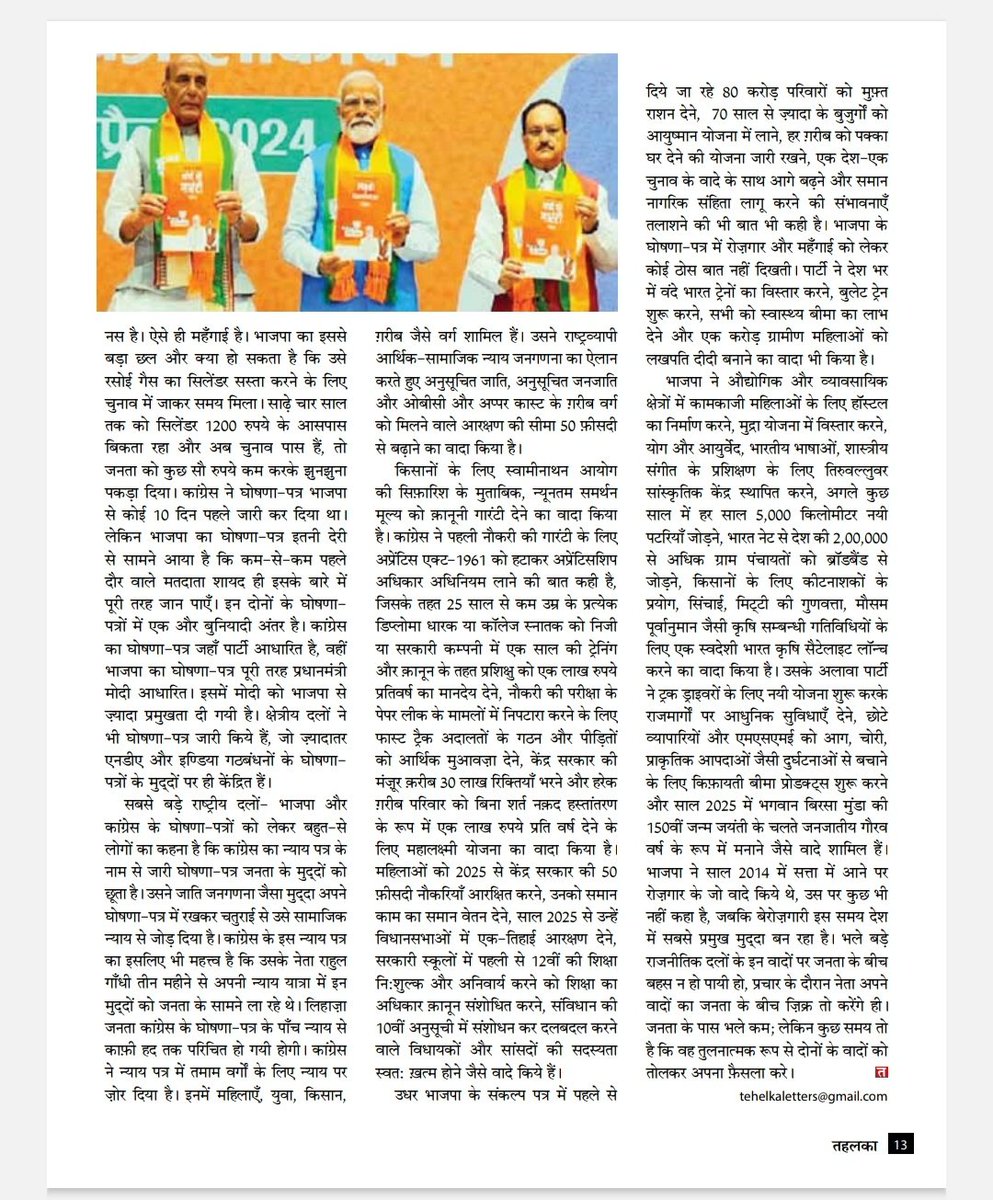 My column in Tehelka magazine #RahulGandhi #pmo #PriyankaGandhi #narendermodi