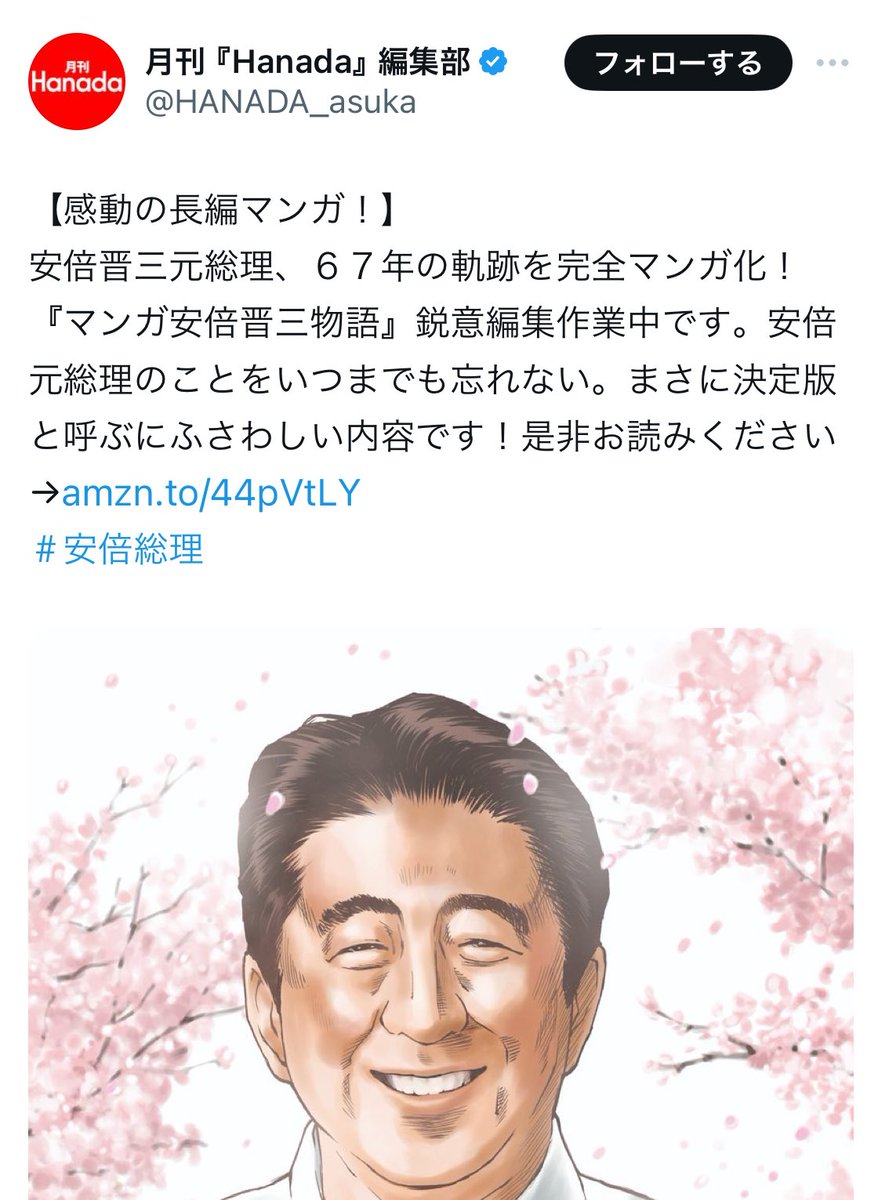 安倍元総理と何の縁もなく、何の思想も政策も引き継いでない日本保守党とその取り巻き雑誌が、

自民党を批判しながら安倍さんの名前で金儲けしたり支持者集めするのって、

幸福の科学がやってる「イタコ芸」と同じ、狂信的なおぞましさを感じる。

（元投稿が拡散すんの嫌だから画像で貼りました）