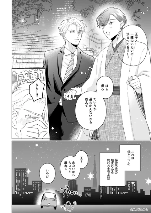 (9/9)
「さらくんは王子のキスで目を覚ます」1.2巻本日発売です♡ふたりのひたすら甘い社会人編・素直になれない高校生編の2本立ての物語をお楽しみください✨ 