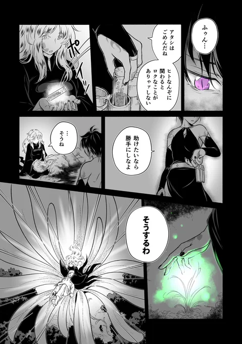 【再掲】幼女が森で裸足の魔女に出逢う話「 #アザミの森」 Web無料版4話 
10〜13ページ
⚠人体の一部損壊・流血⚠
 #一次創作 #漫画が読めるハッシュタグ 