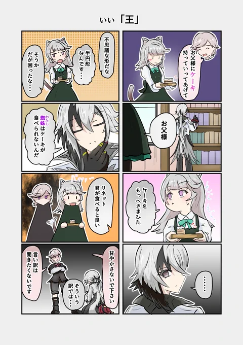 【※ショートアニメ「燼中歌」ネタです】原神幼少期シリーズ② #リネ #リネット #召使 (『蜘蛛』はこういう意味だといいなという願望) 