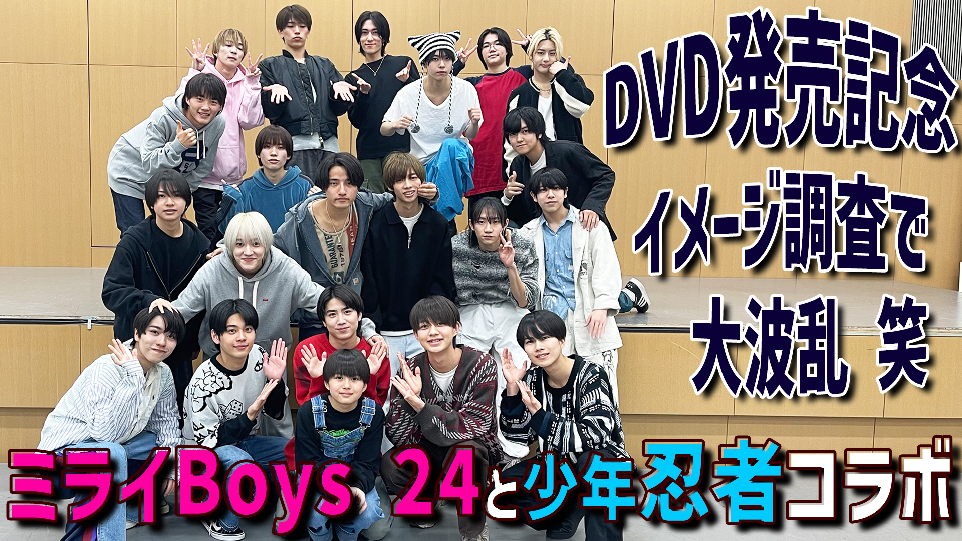 少年忍者 サマステ 2023 DVD A盤（うさぎ(偽物・海賊版対策) on