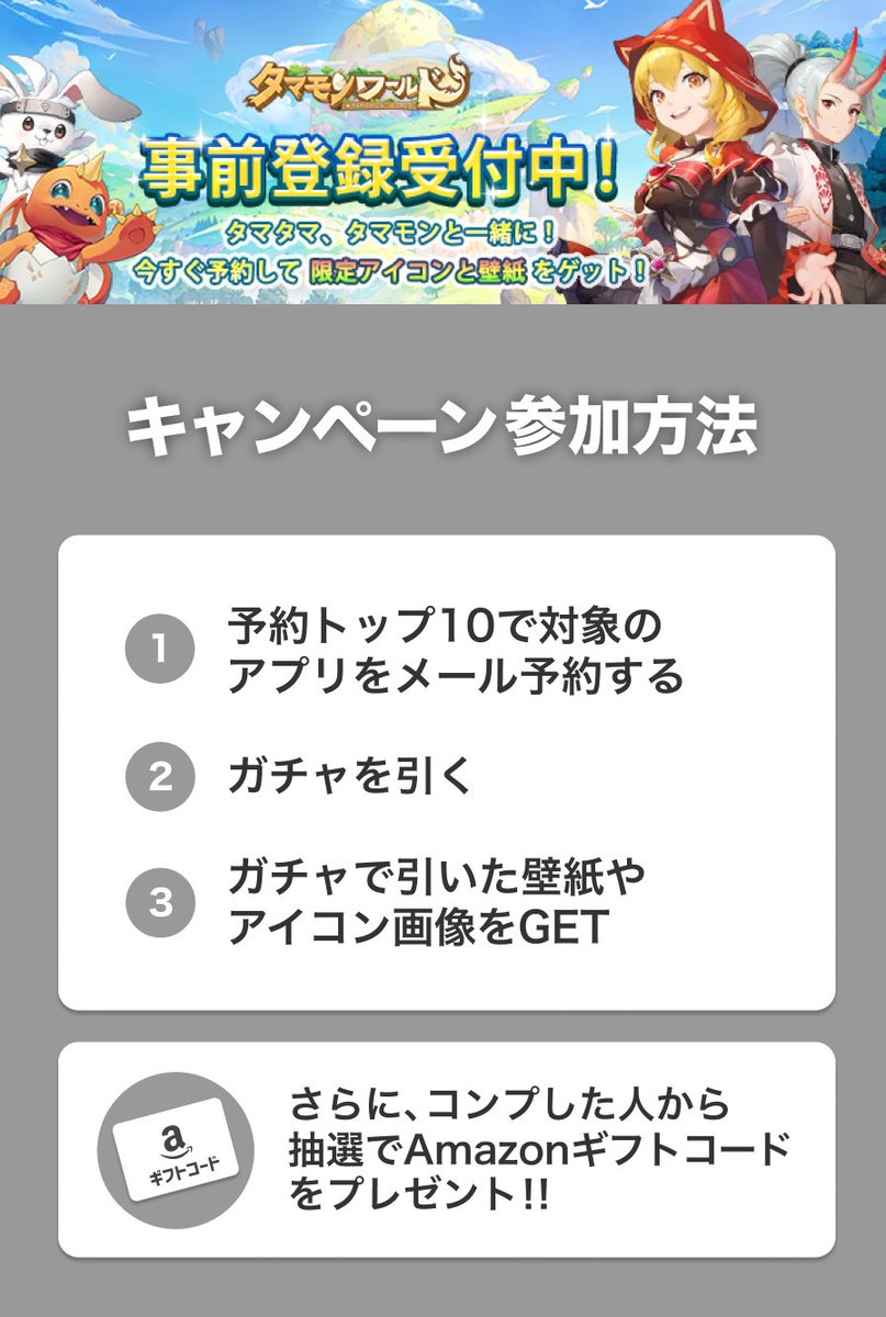 yoyakutop10's tweet photo. 『タマモンワールド』で限定壁紙やアイコン、さらに抽選でAmazonギフトが当たるキャンペーンガチャ開始！！

iOS：
https://t.co/RzCZvck1Ds
android：
https://t.co/2Jf2PN5uYA

#タマモン
#タマモンワールド
#AD https://t.co/76GrE9N4uz