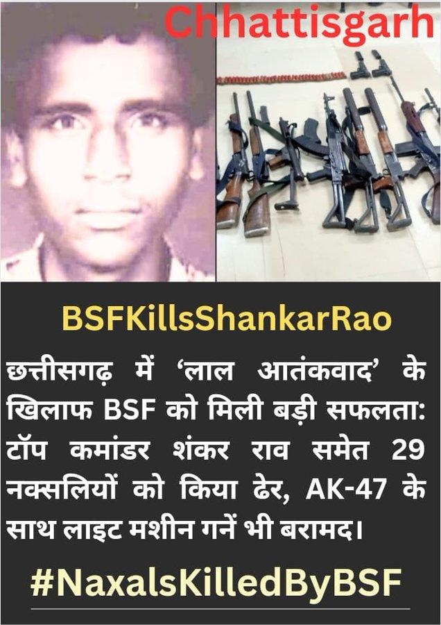 In a massive operation, 29 Naxals, including Shankar Rao, neutralized by BSF in Kanker district, Chhattisgarh. #Kanker #NaxalsKilledByBSF #BSF_Intelligence #BSFKillsShankarRao