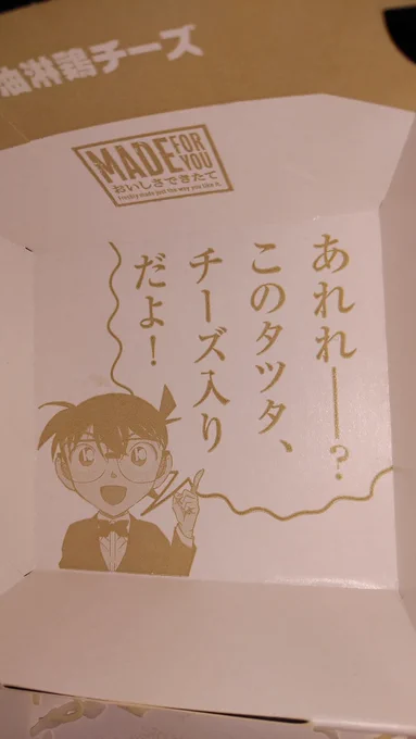 知らずに買ったとでも思ったかい?
コナン君 