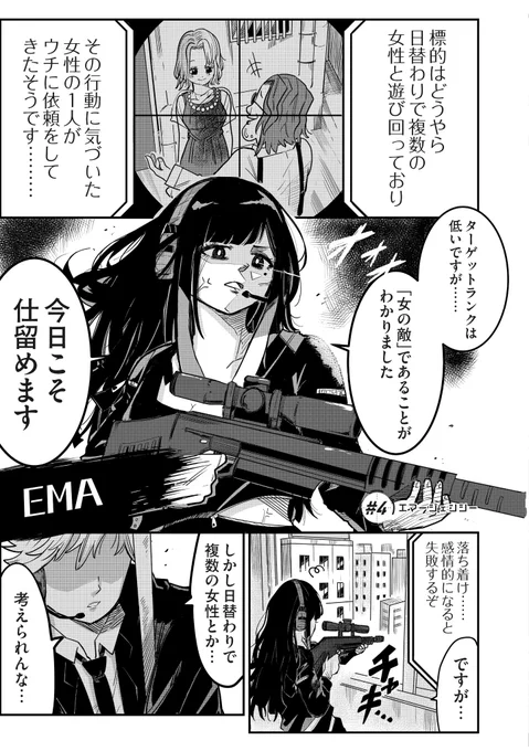 【まとめ】スナイパー女子と殺し屋の先輩がいい感じになっていく話 1/10
#漫画が読めるハッシュタグ 
