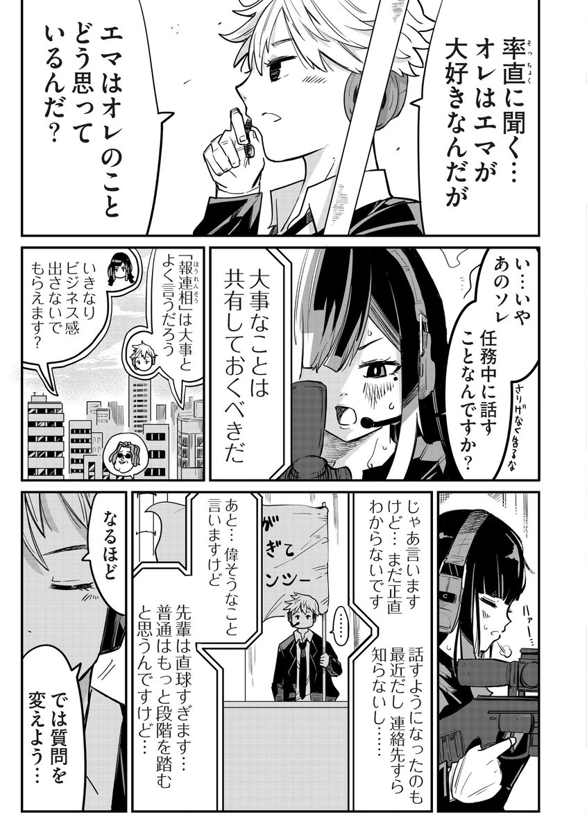 スナイパー女子と殺し屋の先輩がいい感じになっていく話 2/10 