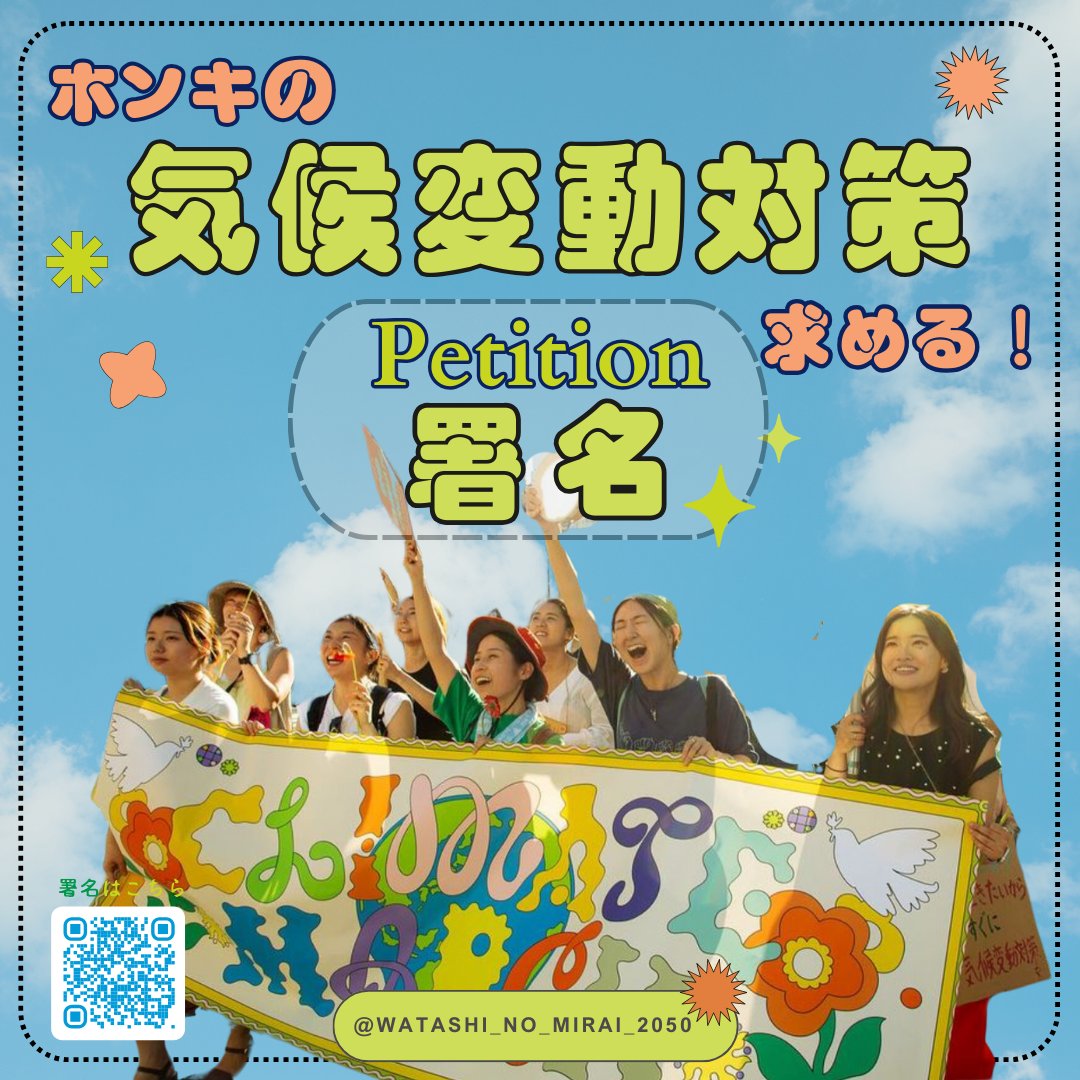 7generations_jp's tweet photo. ▶️署名＆拡散希望◀️
今年は、日本の気候対策に“大きく”関係する
エネルギーの計画を見直す年です。

ぜひ、署名して、
友達や家族にも
「簡単にできる気候アクションがあるよっ」
と励まして、署名に誘ってあげてください♪

署名＆チラシのリンクは、プロフィールから飛んでください🙏 https://t.co/Kmr2M9XJXU