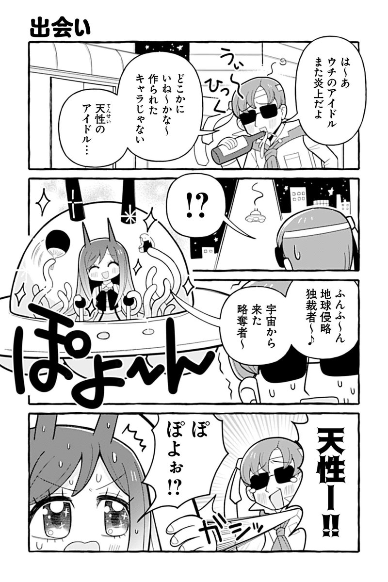 【出会い】銀河セレモニー☆☆☆『ぽよぽよ侵略スターダム!』 https://t.co/BDhwJyTG9P #ツイ4 