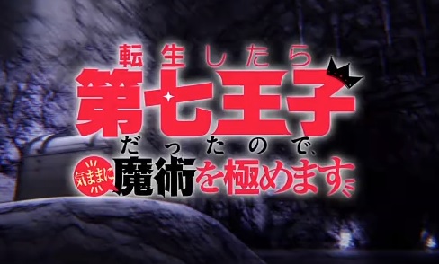 arick_e_max's tweet image. 第七王子こと『転生したら第七王子だったので、気ままに魔術を極めます』っていうアニメ、これも以前似たような自信のコピーをつくるやつあったけど、けど面白いよね＾＾ #インクスケープ #練習中 #タオ