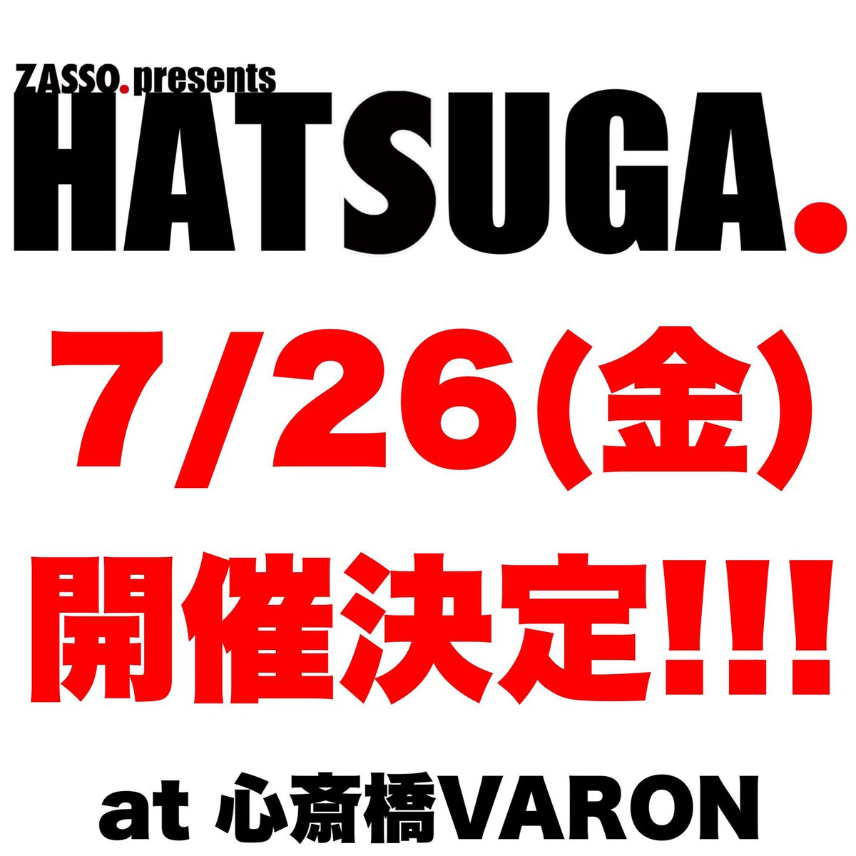 zasso_session60's tweet photo. 【🚨締 切 迫 る🚨】

３年振りのZASSO.開催に併せ、オープニングアクトを決めるオーディションイベント『HATSUGA.』が7/26(金)に開催！！

締切が迫って来ております！

詳細は添付画像をご確認ください！！ https://t.co/TWnLAtlSok
