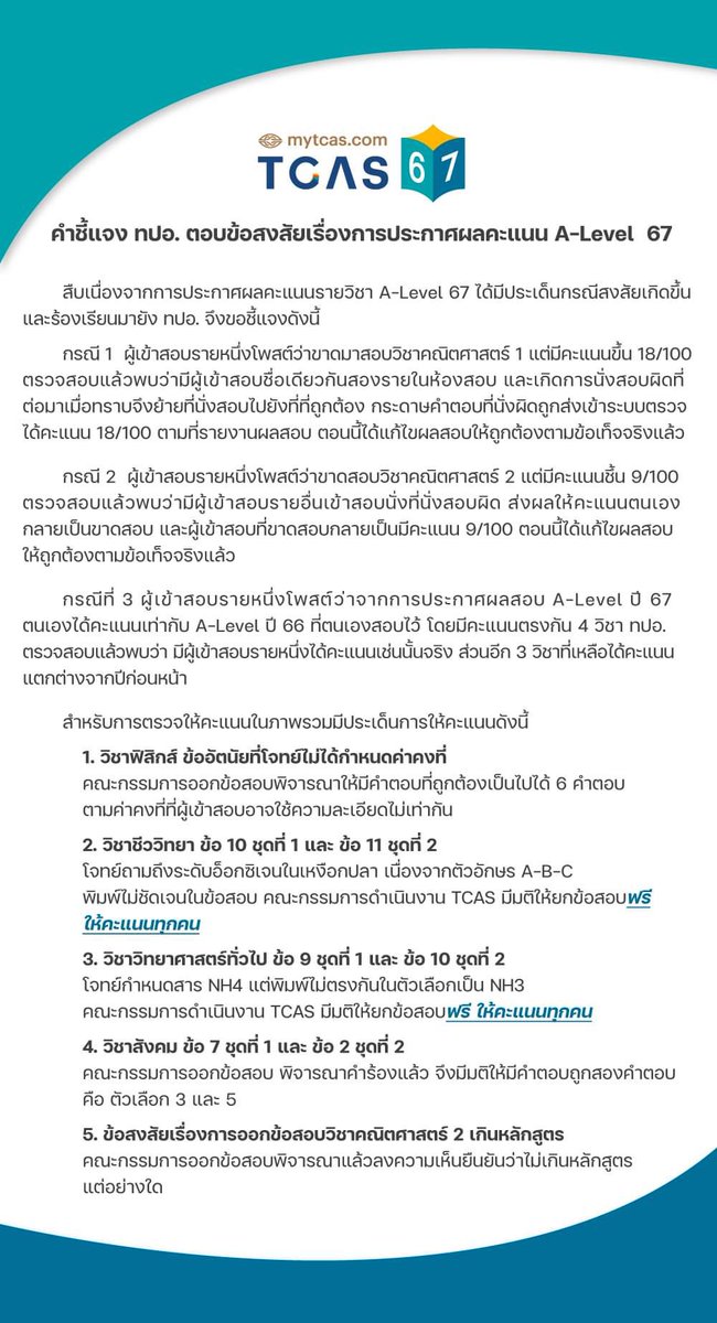 yeonju54088's tweet photo. สรุปสั้นๆ
กรณี1-3กูไม่ผิดมึงไม่ดูกันเองไม่ใช่ความผิดกู
ส่วนให้คะแนน
ฟิสิกส์-กูไม่ผิดที่ไม่ให้ค่าคงที่ กูให้คำตอบ มึงจะถูกไม่ถูกเรื่องของมึง
ชีวะ-กูขอโทษที่เพิ่งมาบอก1เดือนว่าพิมพ์ไม่ชัด แต่ให้ฟรีแล้วนะ
สังคม-กูให้ถูก2ข้อนะ
คณิต2-นี้คือไม่เกินหลักสูตรของกูมึงไม่อ่านเอง
 #Alevel67 https://t.co/dGPguf1Y4q