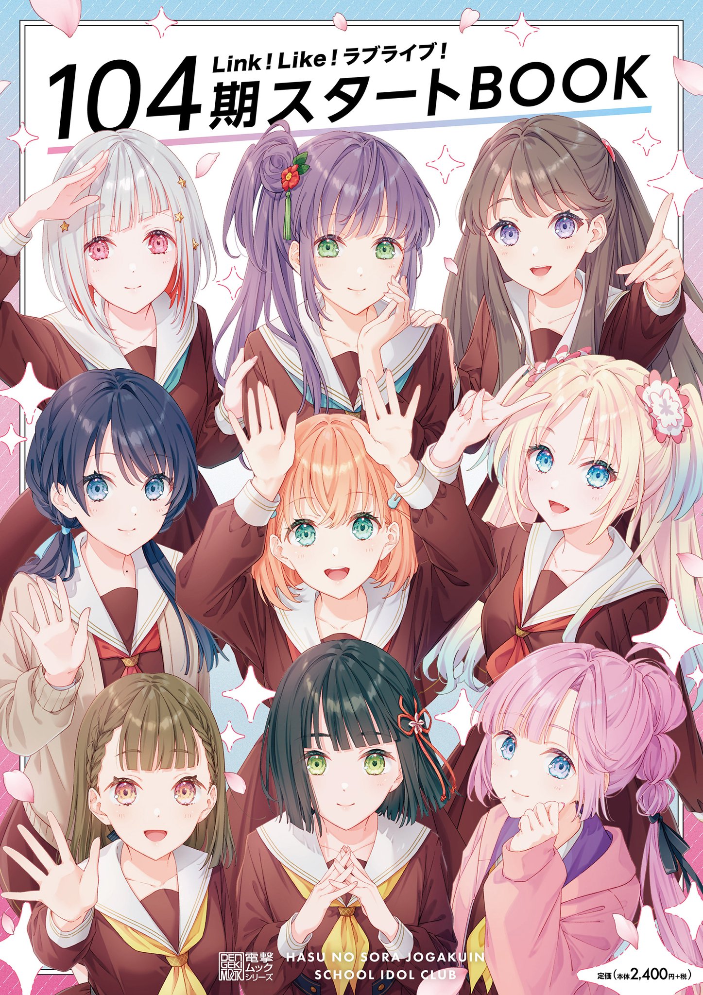ラブライブ!蓮ノ空女学院スクールアイドルクラブ(Link!Like ラブライブ!蓮ノ空女学院スクールアイドルクラブ(Link!Like