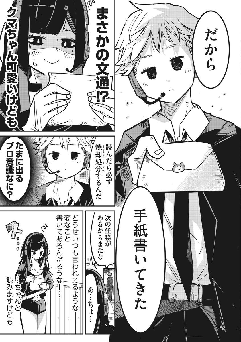 スナイパー女子と殺し屋の先輩がいい感じになっていく話 10/10 