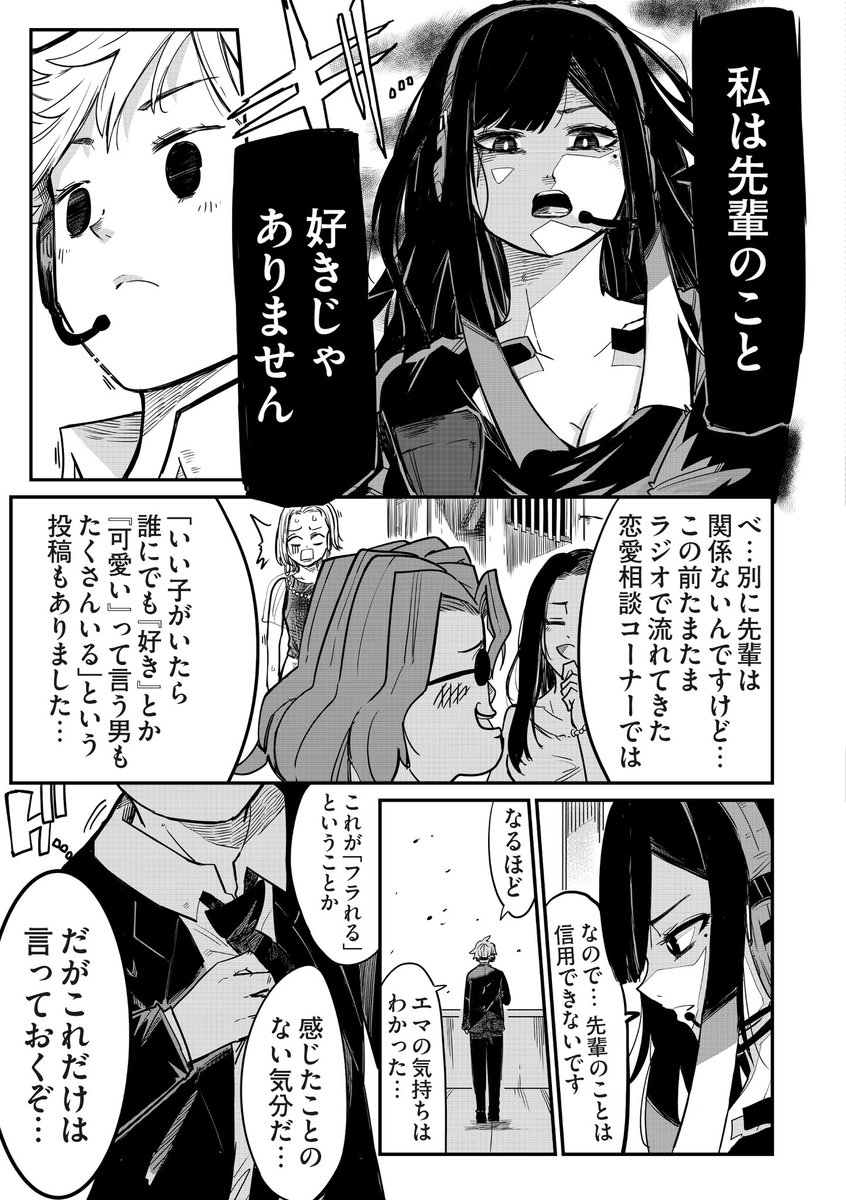 スナイパー女子と殺し屋の先輩がいい感じになっていく話 3/10 