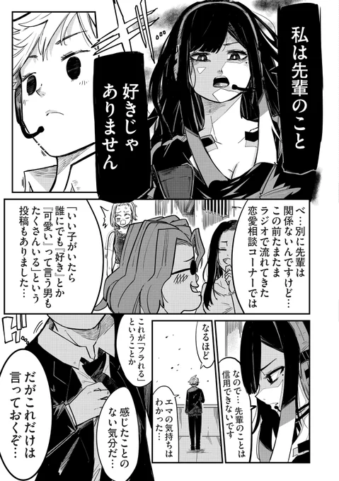 スナイパー女子と殺し屋の先輩がいい感じになっていく話 3/10 