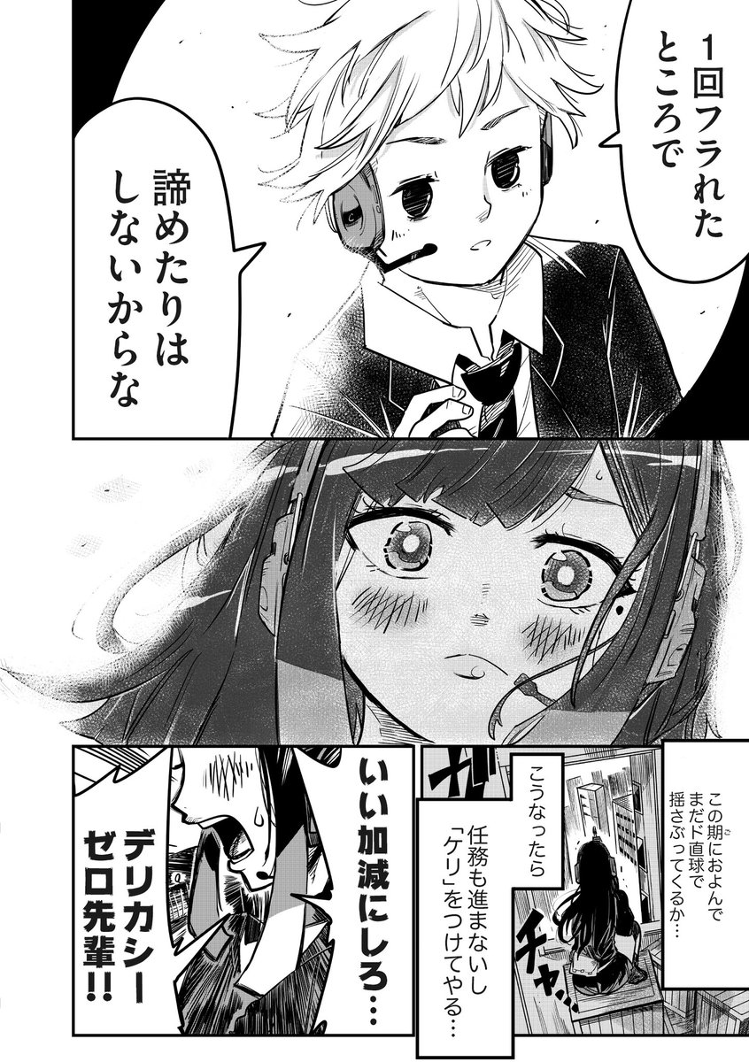 スナイパー女子と殺し屋の先輩がいい感じになっていく話 3/10 