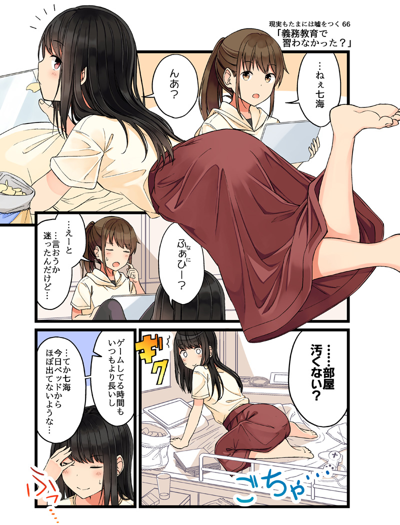 ネトゲで知り合った引きこもりっ子がもう一回学校に通い始める話
1/7 