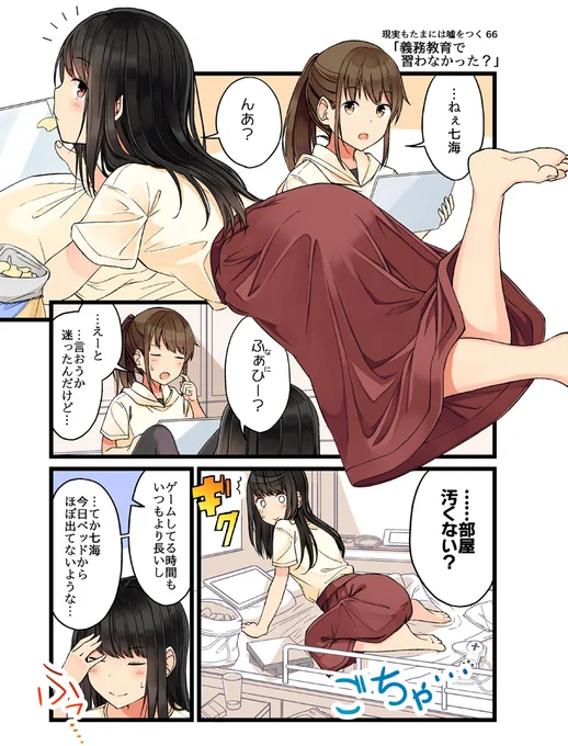 ネトゲで知り合った引きこもりっ子がもう一回学校に通い始める話
1/7 
