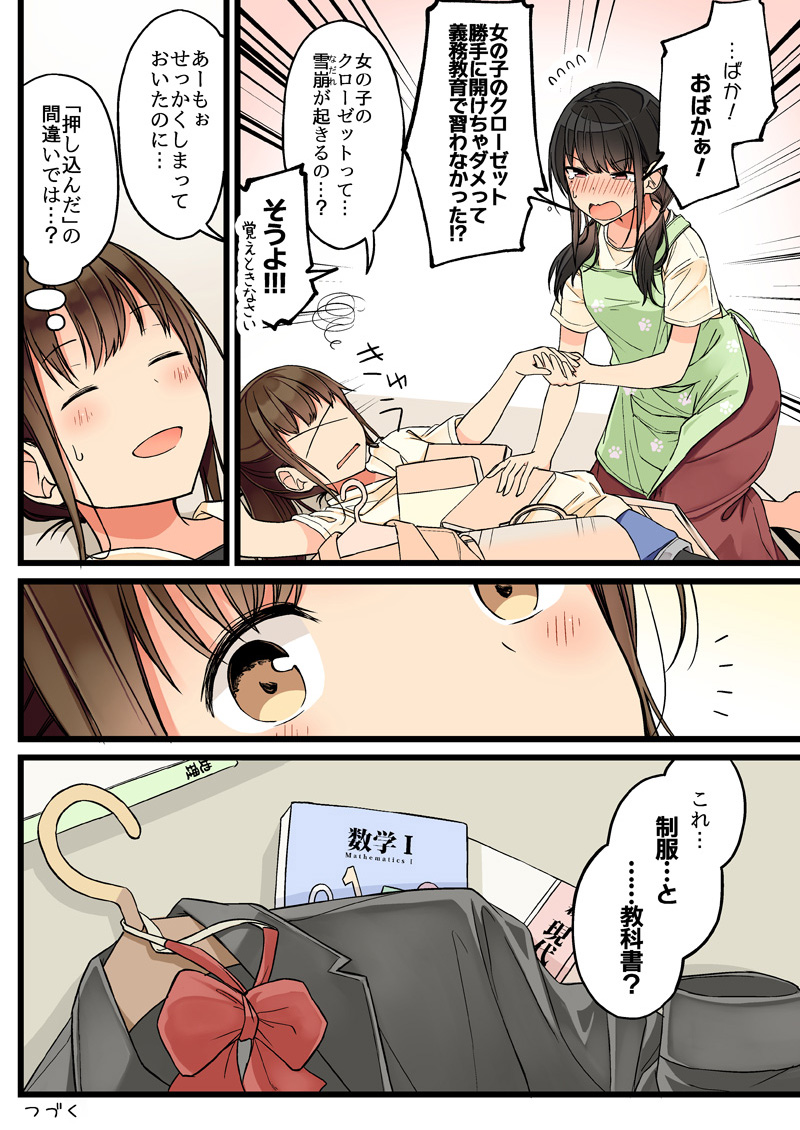 ネトゲで知り合った引きこもりっ子がもう一回学校に通い始める話
1/7 