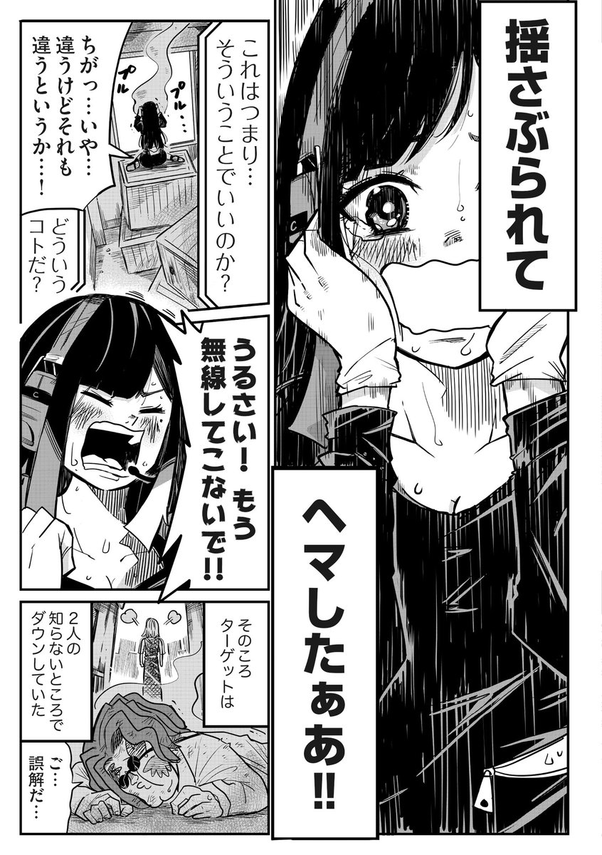 スナイパー女子と殺し屋の先輩がいい感じになっていく話 4/10 