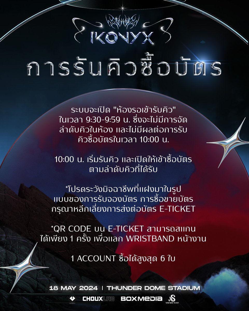 ikonyx_live's tweet photo. ประกาศสำหรับ "การรันคิวของการซื้อบัตร" งาน IKONYX CONCERT 📢✨

ระบบจะเปิด "ห้องรอเข้ารับคิว" ในเวลา 9.30-9.59 น. (ไม่มีผลต่อการรับคิวซื้อบัตรในเวลา 10.00 น.)
และ 10.00 น. จะเริ่มรับคิว และเปิดให้เข้าซื้อบัตรตามลำดับคิวที่ได้รับ 🥳 
 
Announcement for "Ticket Purchase Queue" for IKONYX CONCERT 📢✨ 

The system will open the "Queue Waiting Room" from 9:30-9:59 a.m. (no impact on ticket queue purchases at 10:00 a.m.)  
And at 10:00 a.m., queues will begin. 
Tickets will be available for purchase in the order of the received queue 🥳" 
 
📍Official ticket sales start: April 20th, from 10:00 AM onwards
📍Ticket sales channel: https://t.co/ydloxeOi4N ​ 
📍Ticket prices: 5,900 (Standing VIP Zone L, R and VIP C / Seating Zone BL1 and BR1) / 4,900 (Standing Zone A / Seating Zone BL2, BR2, CL1 and CR1) / 4,400 / 3,900 / 3,400 / 2,900 and 2,500 THB​​​​

For more details, follow:
FB: https://t.co/RAfrjt4Ymi
IG: https://t.co/4OokHj8VnA
X: https://t.co/o4Xyb0206V 

#IkonyxConcert #IkonyxBKK2024 #Ikonyx2024
#น้าบอกแล้วว่าทำถึง